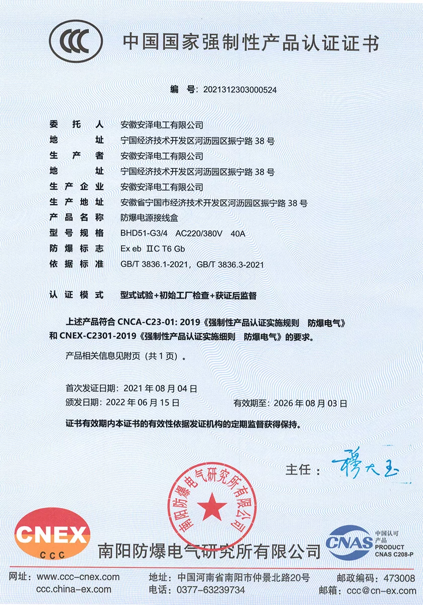 防爆电源接线盒BHD51-G3_4_CCC认证