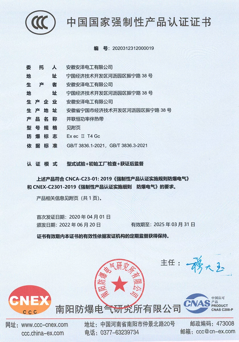 并联恒功率伴热带J4_CCC认证