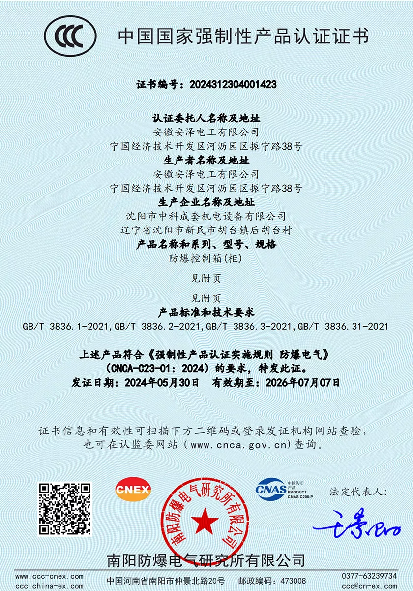 防爆控制箱CCC认证