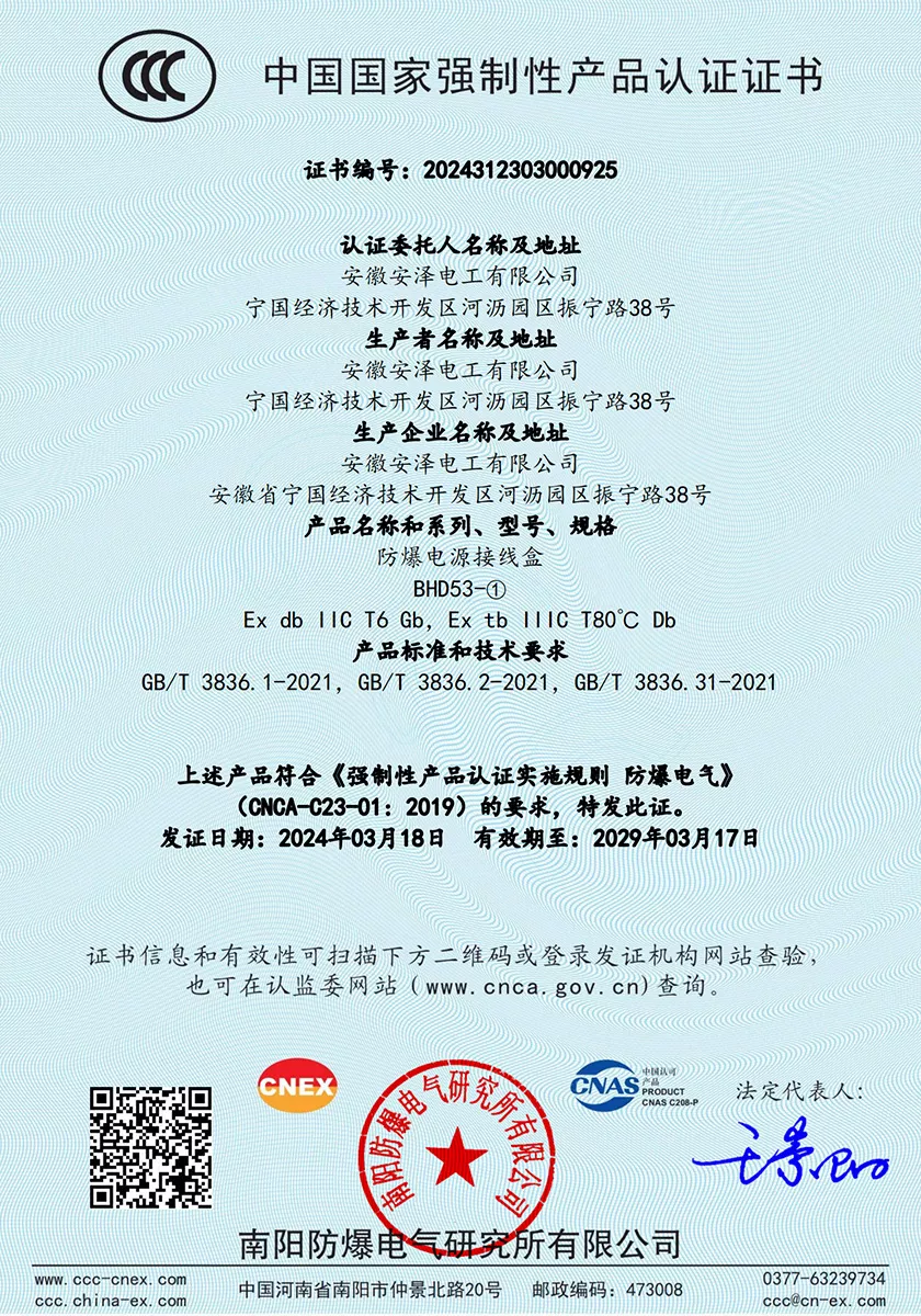 防爆电源接线盒BHD53_CCC认证