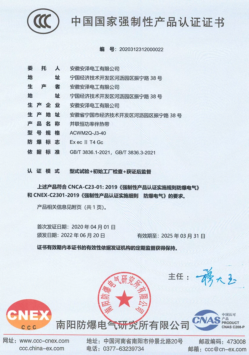 并联恒功率伴热带J3_CCC认证