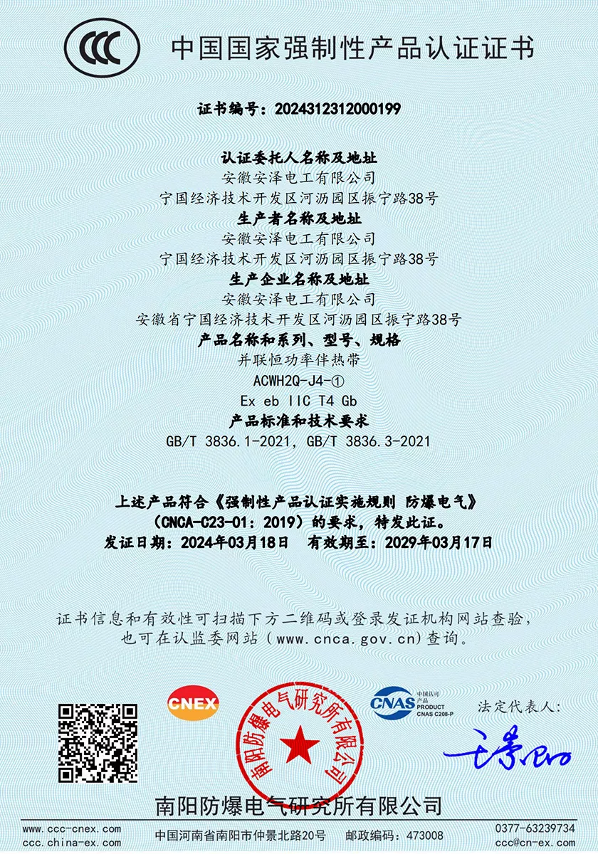 并联恒功率伴热带ACWH2Q-J4_CCC认证