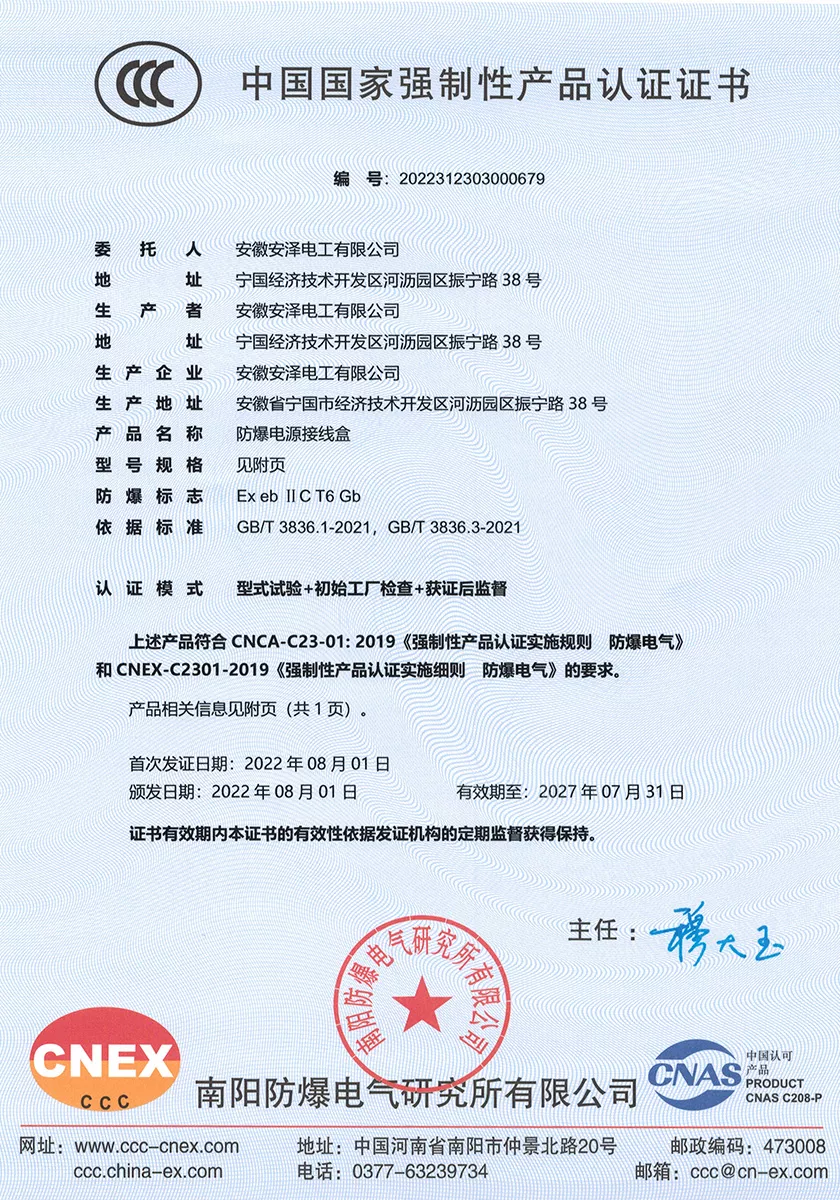防爆电源接线盒BHD51_CCC认证