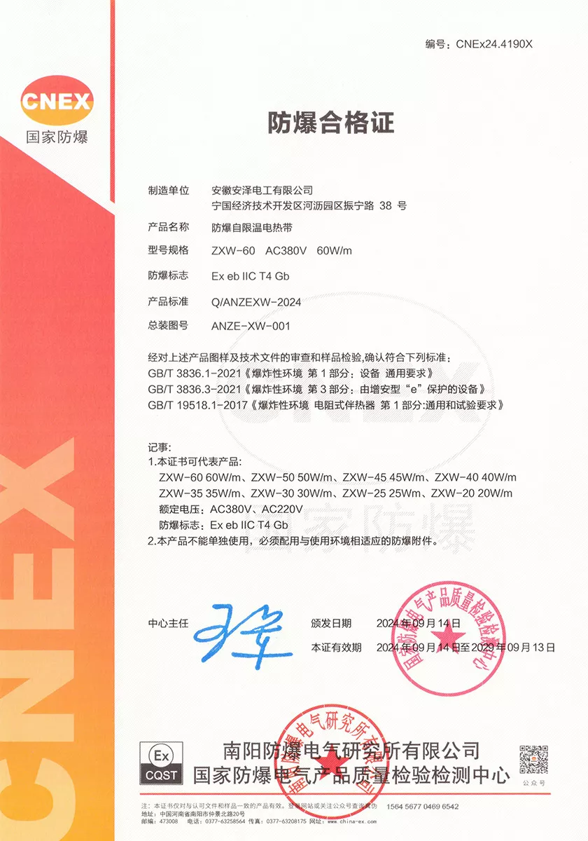 ZXW防爆合格证