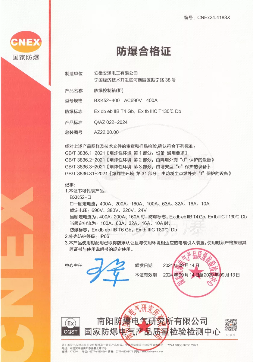 防爆控制箱