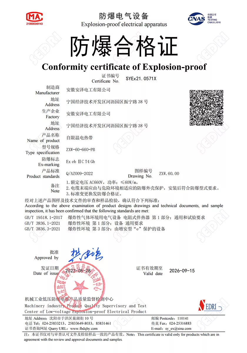 自限温电热带