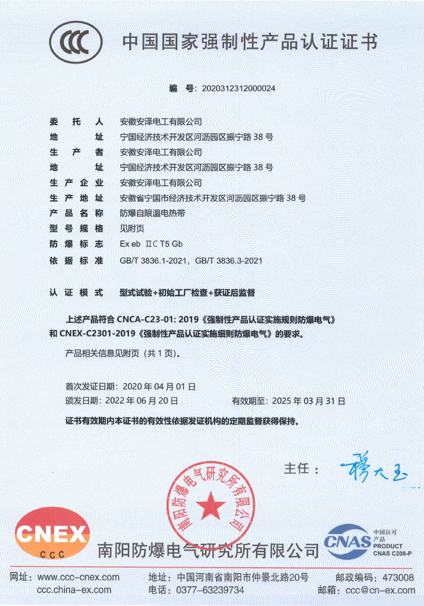 防爆自限温电热带T5_CCC认证