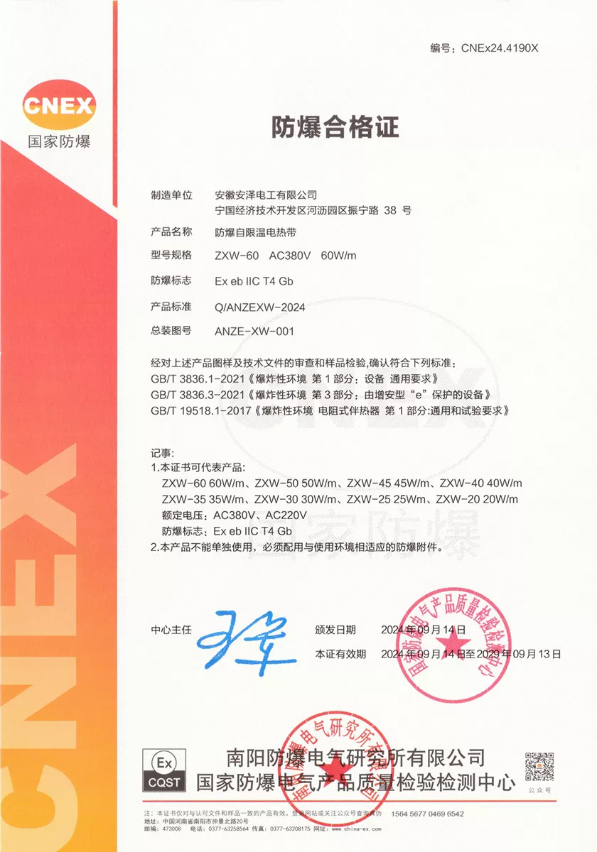 防爆自限温电热带