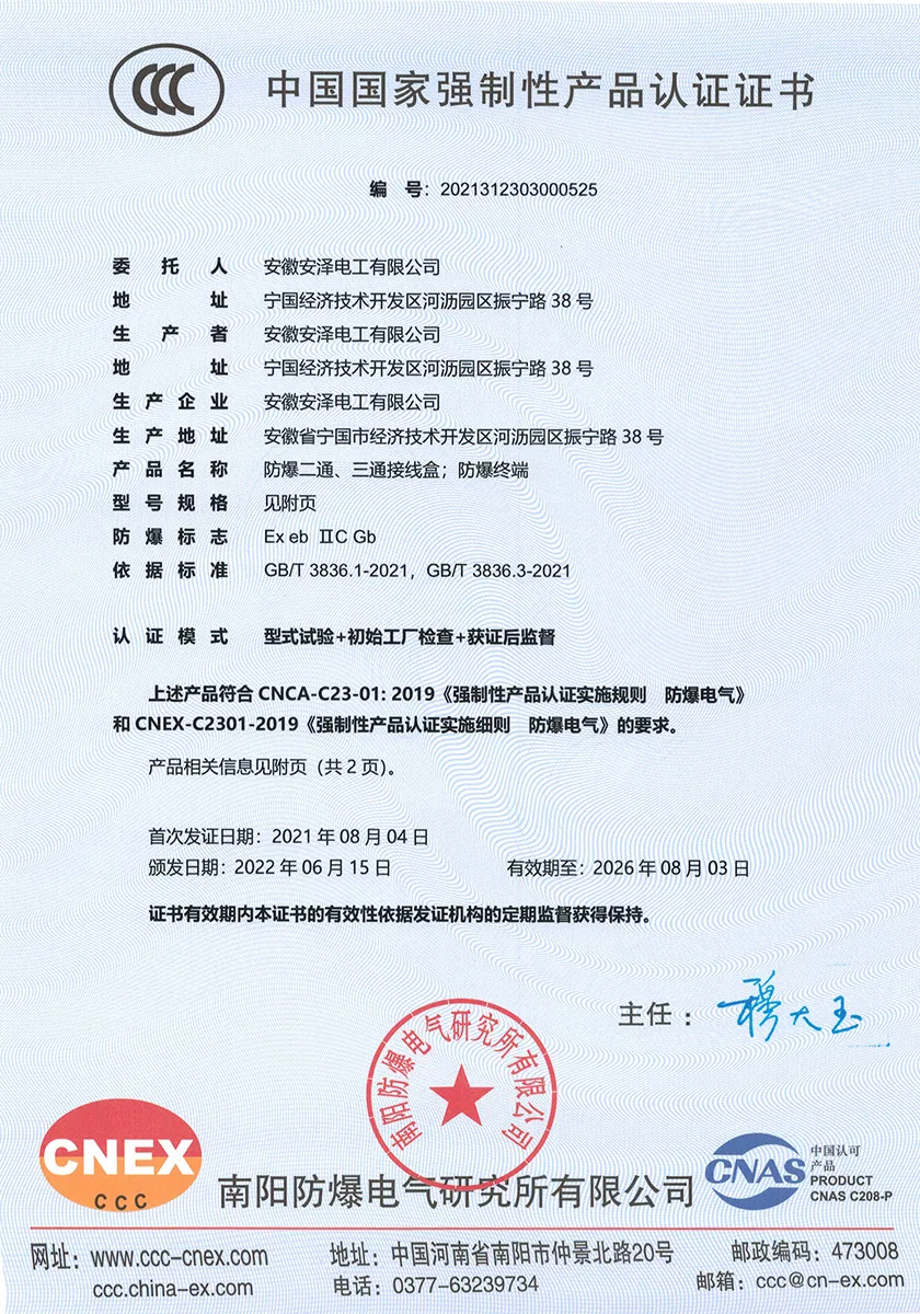 防爆二通、三通接线盒；防爆终端CCC认证