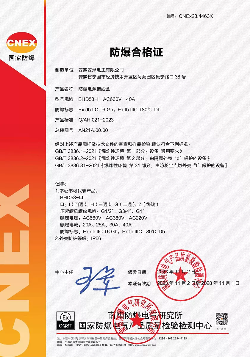 防爆电源接线盒