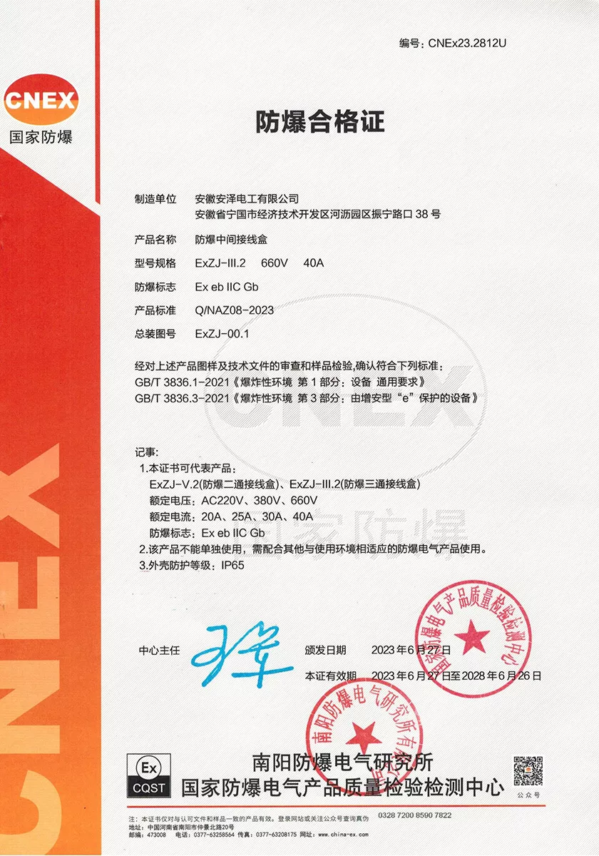 防爆中间接线盒