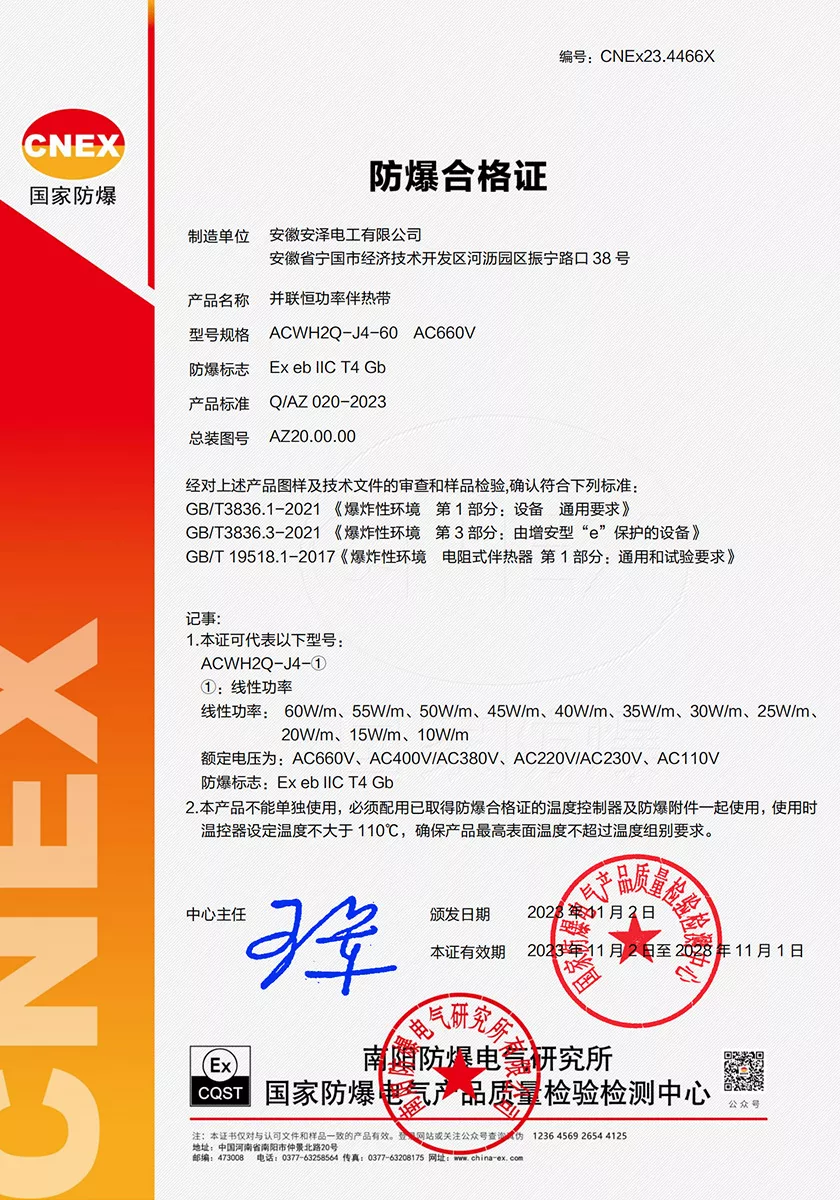 并联恒功率伴热带