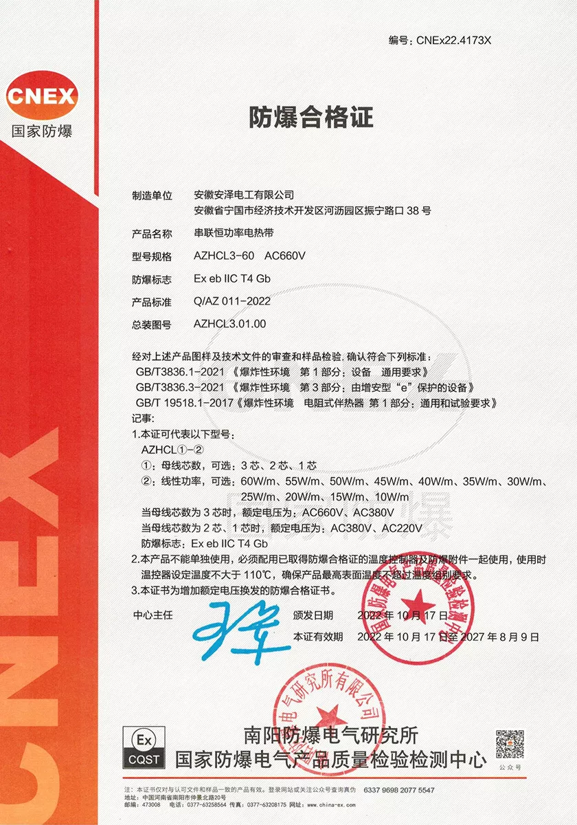 串联恒功率电热带