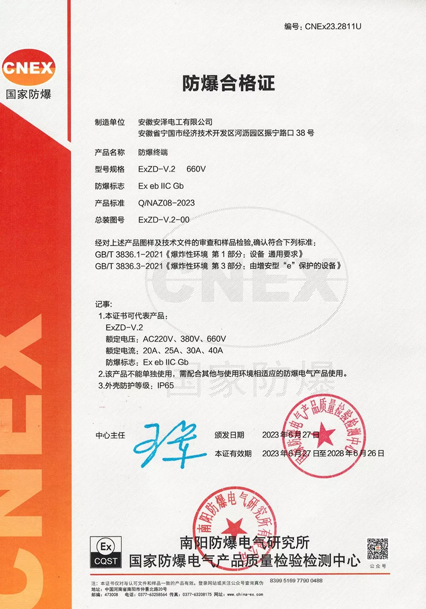 防爆终端