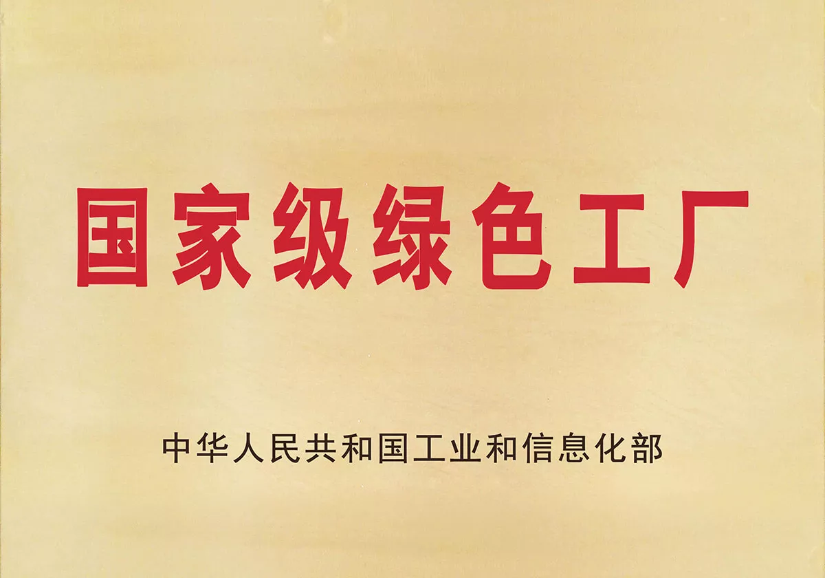 绿色工厂