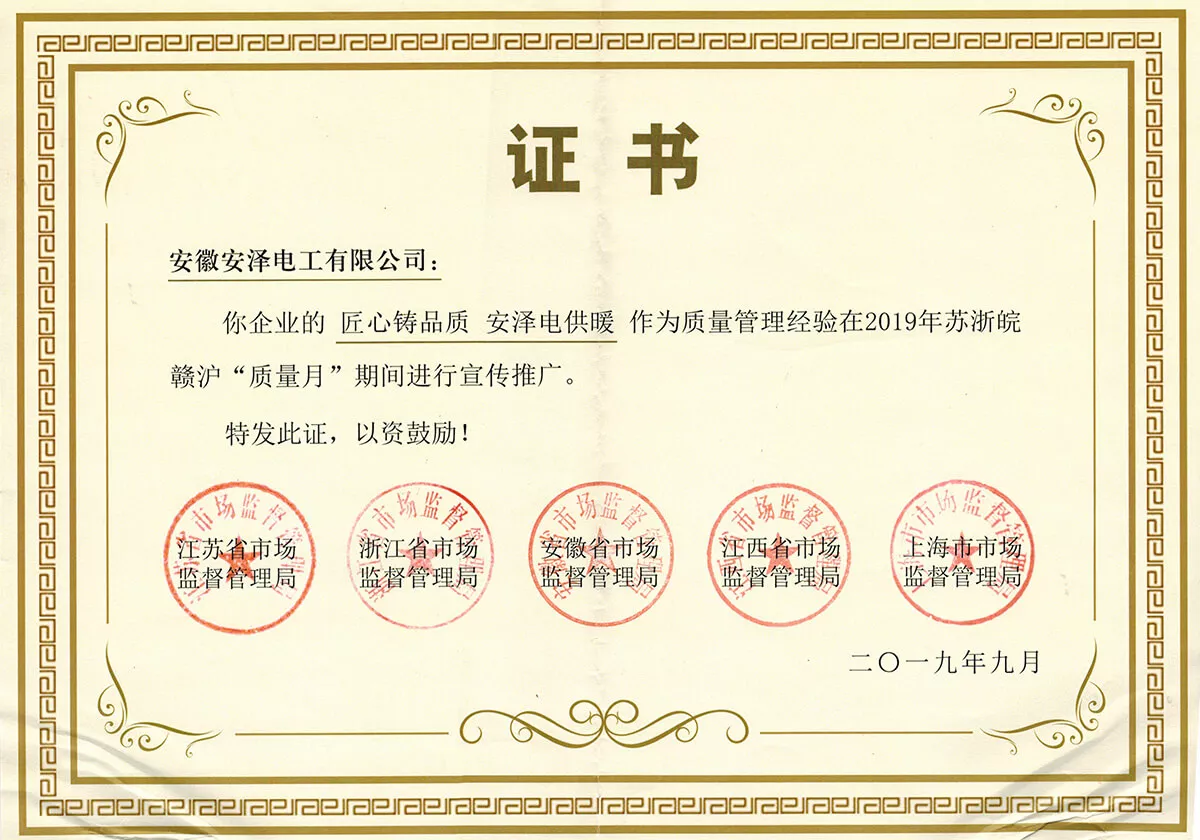 苏浙皖赣沪“质量月”