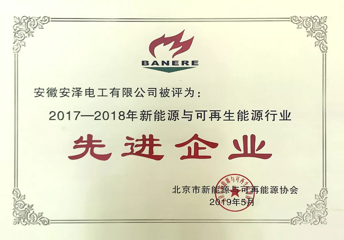 2017-2018年先进企业