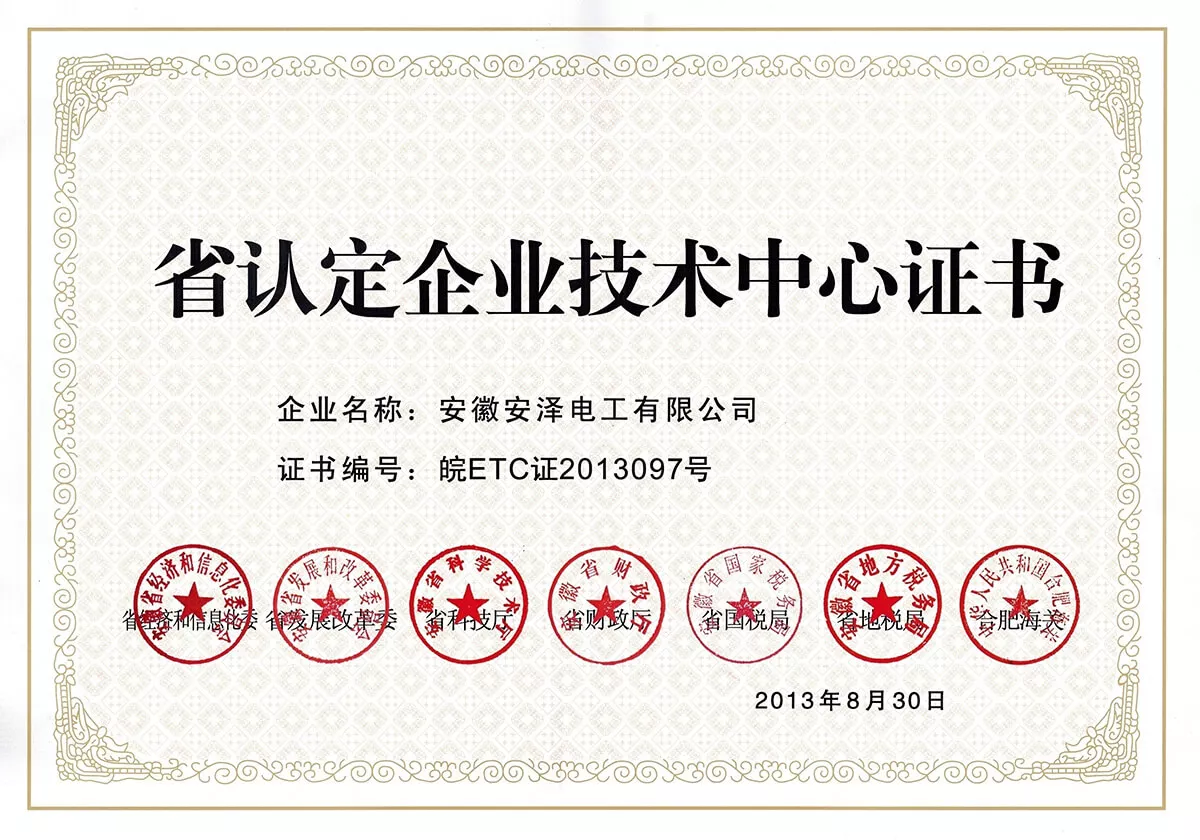 省认定企业技术中心证书