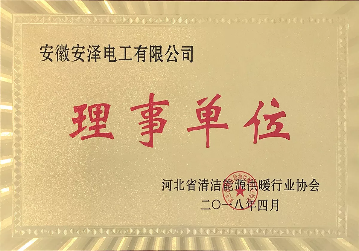 河北省清洁能源行业协会理事单位