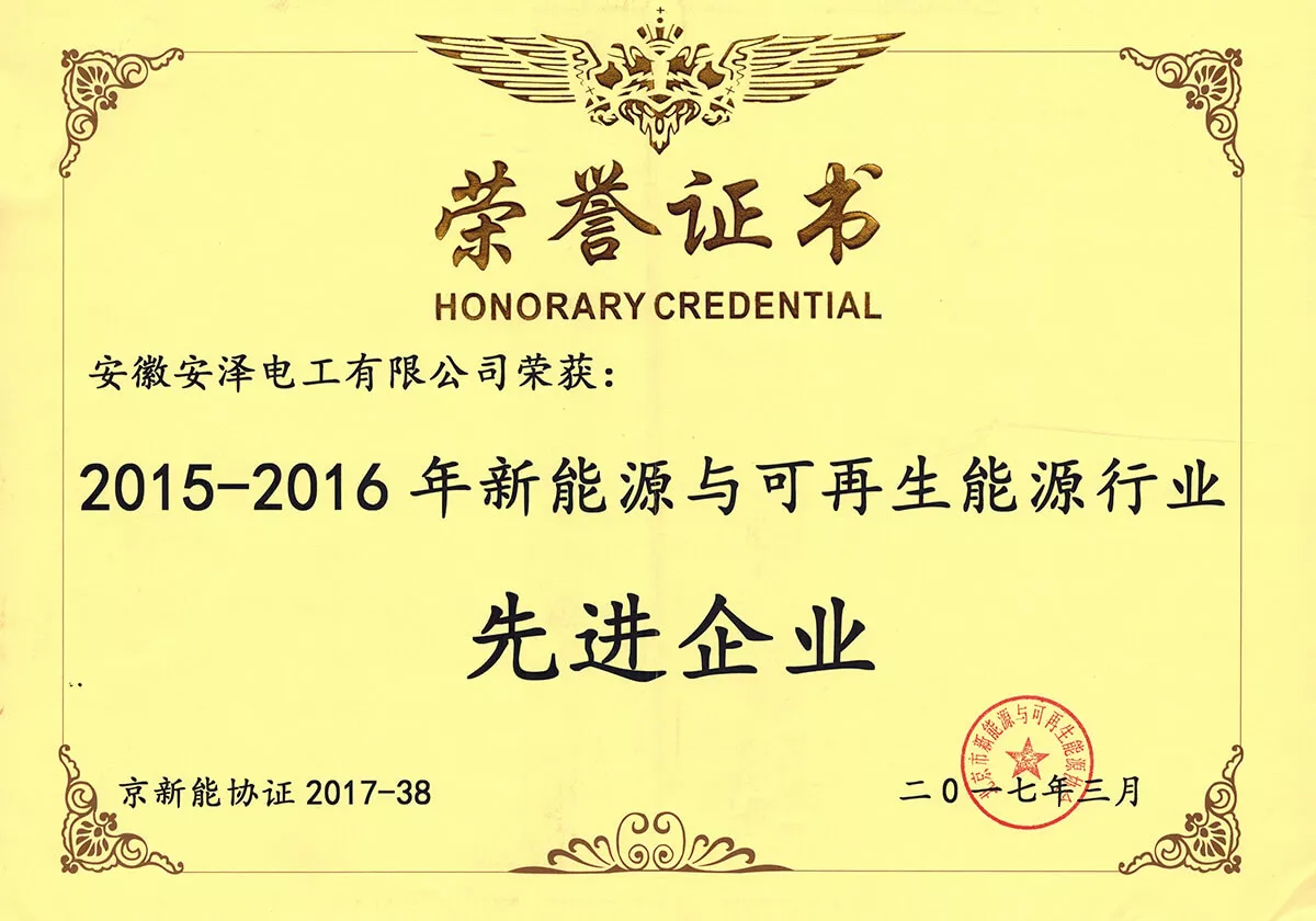 2015-2016年先进企业