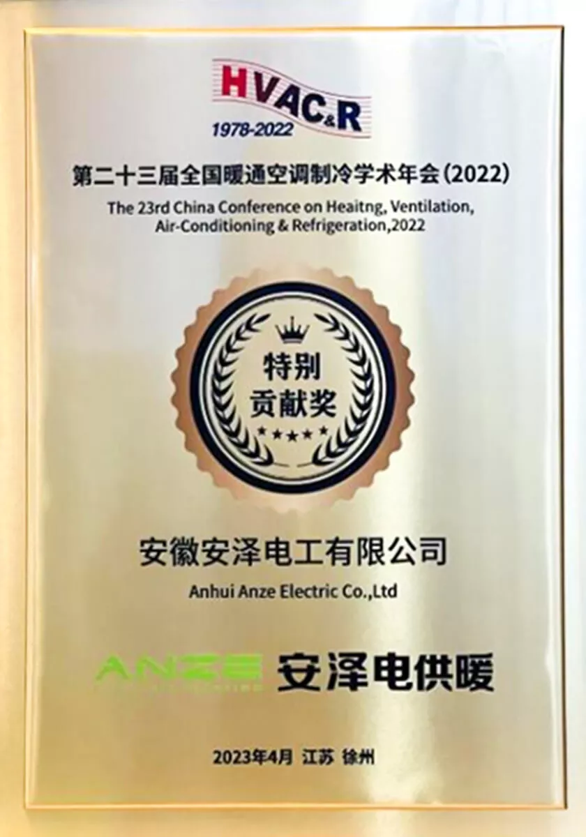 第23届全国暖通空调制冷学术年会