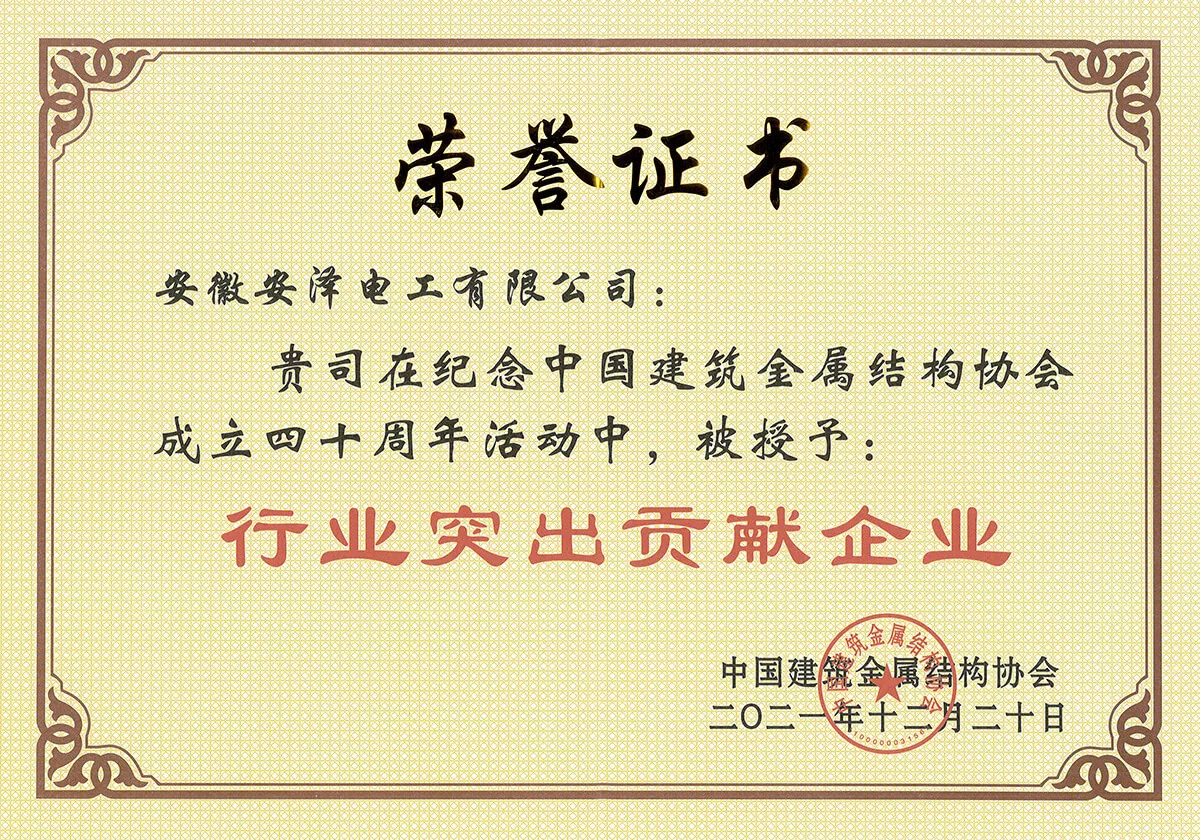 行业突出贡献企业