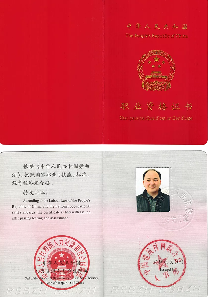中国建筑材料行业职业资格证