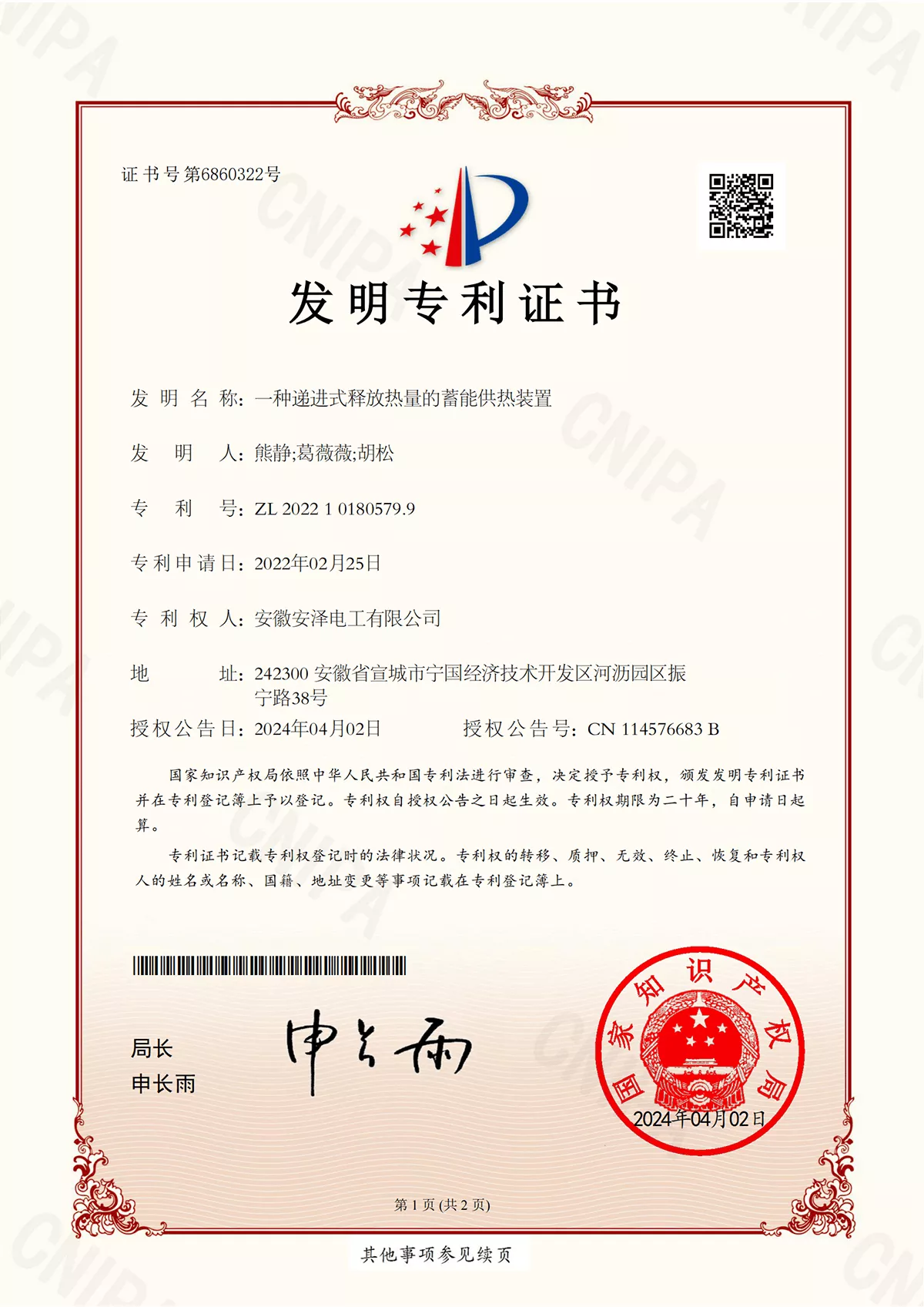 一种递进式释放热量的蓄能供热装置