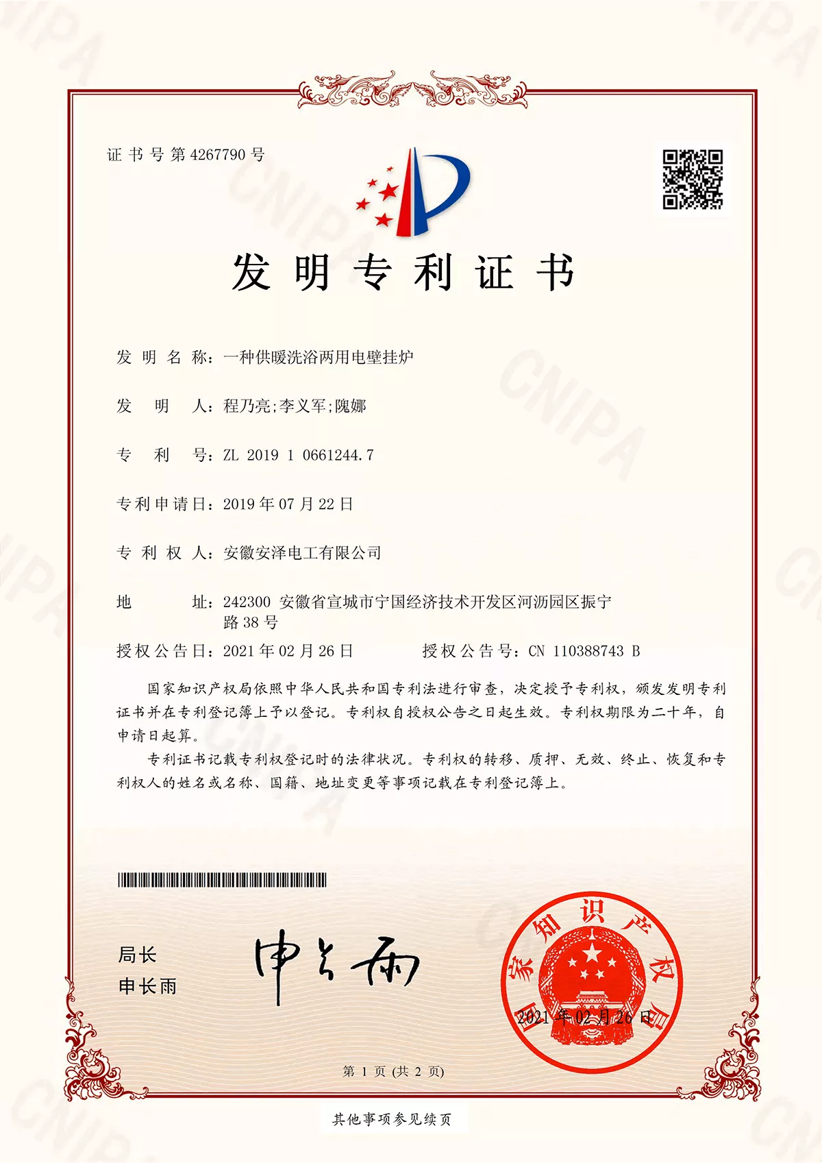 一种供暖洗浴两用电壁挂炉