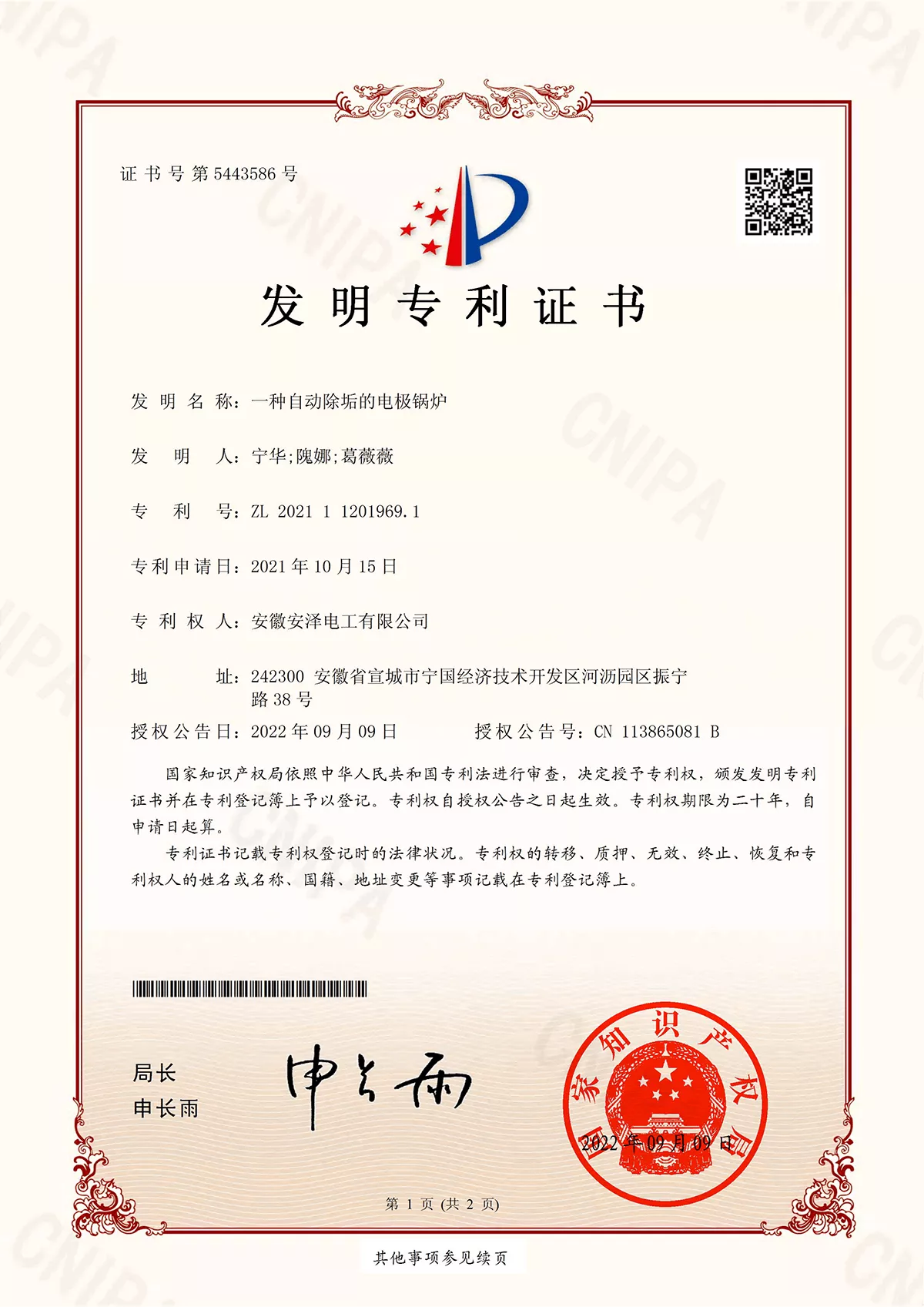 一种自动除垢的电极锅炉